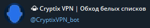 CryptixVPN telegram